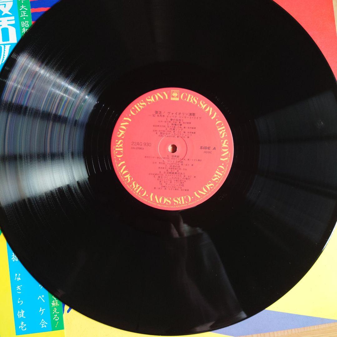 ★レア★［LP］復活ヴァイオリン演歌／‘82浅草木馬亭オッペケコンサート・ライブ
