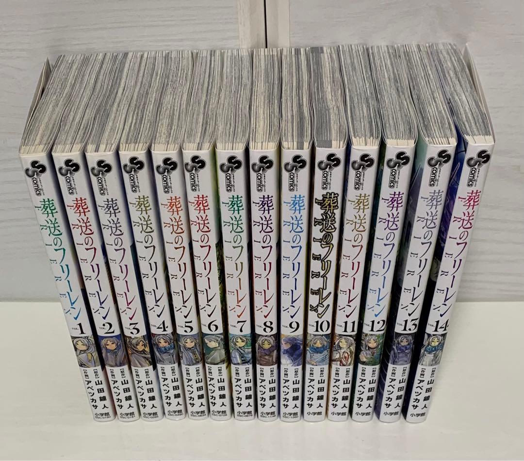 葬送のフリーレン　1〜14巻セット