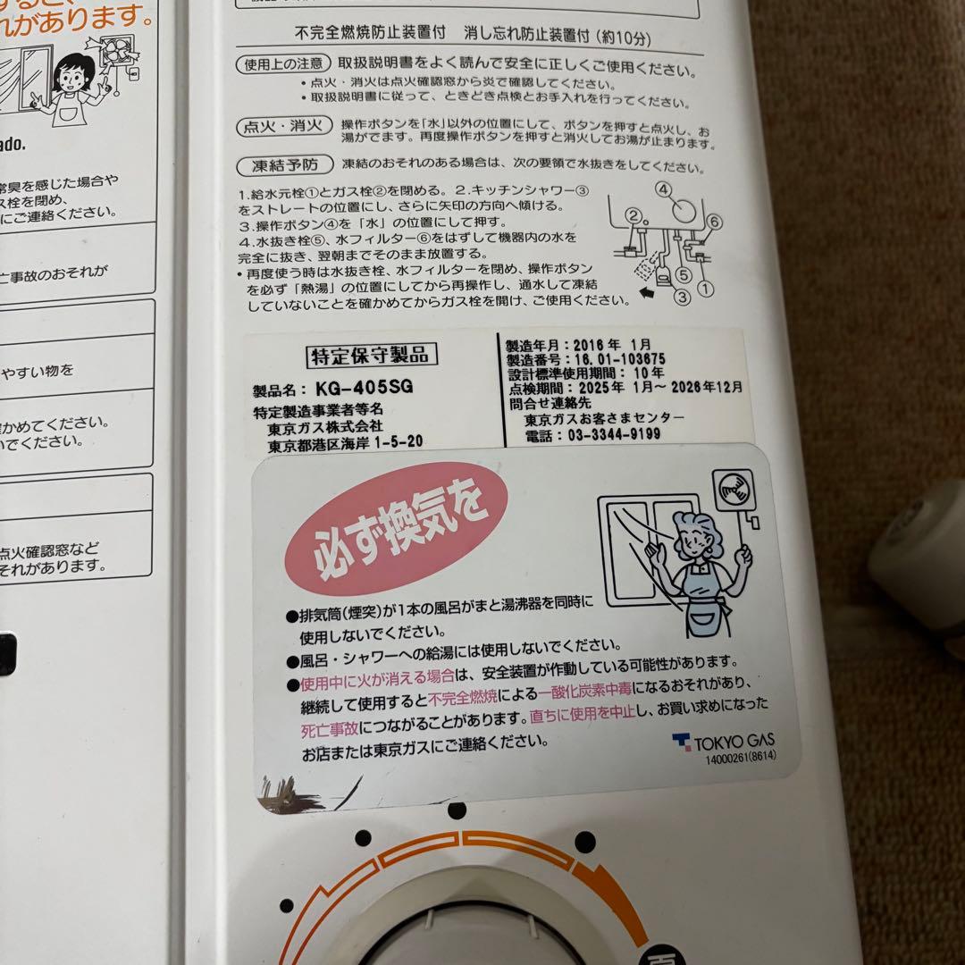 ガス給湯器　都市ガス　東京ガス　KG-405SG　送料無料