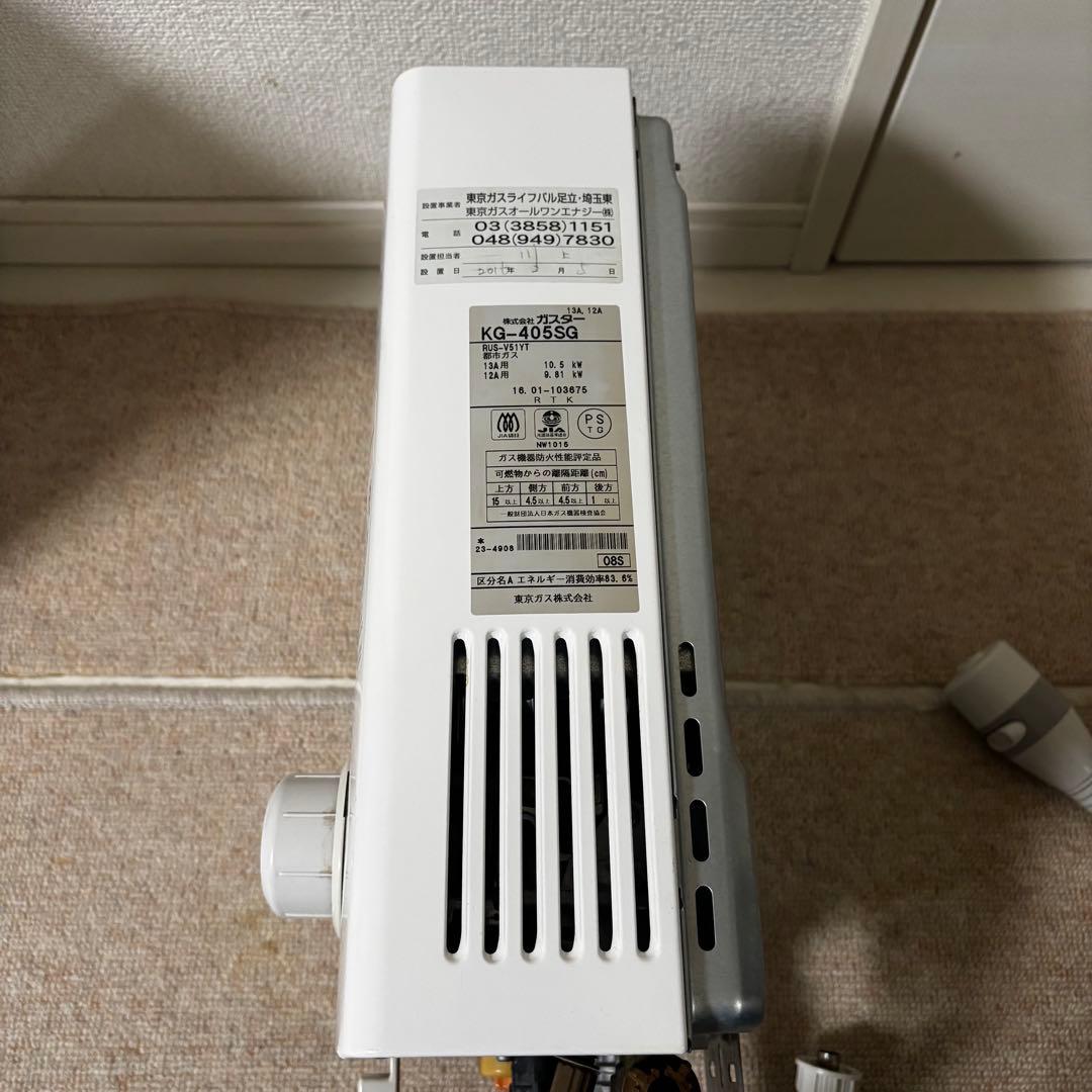 ガス給湯器　都市ガス　東京ガス　KG-405SG　送料無料