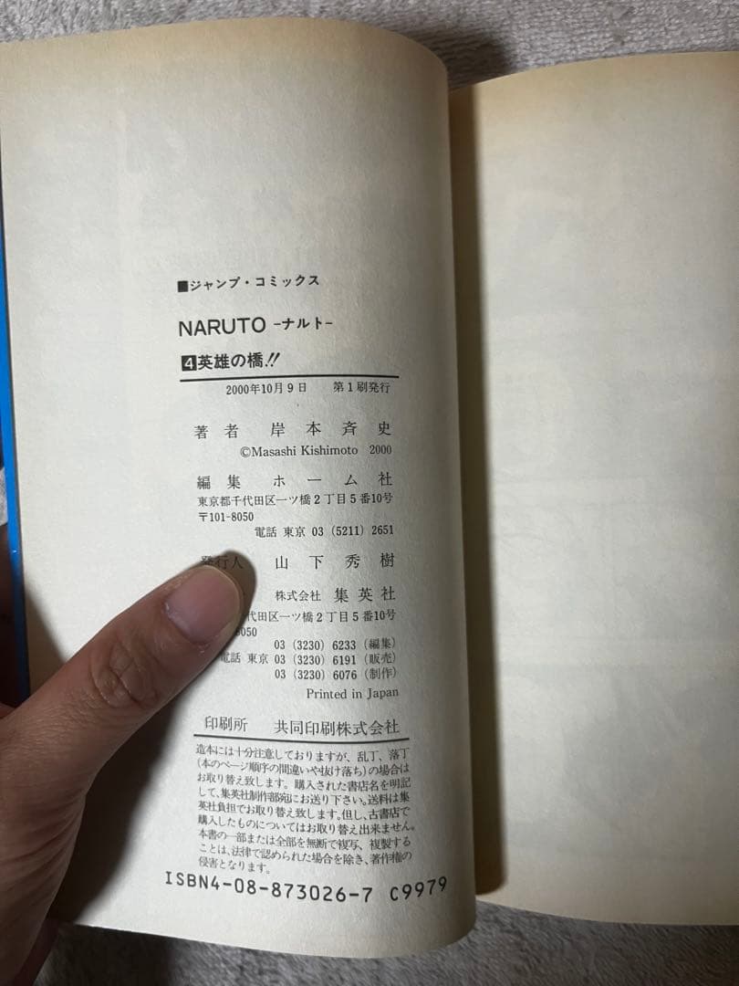 【超希少・良品】NARUTO 1巻 2巻 3巻 4巻　岸本斉史 初版　4冊セット