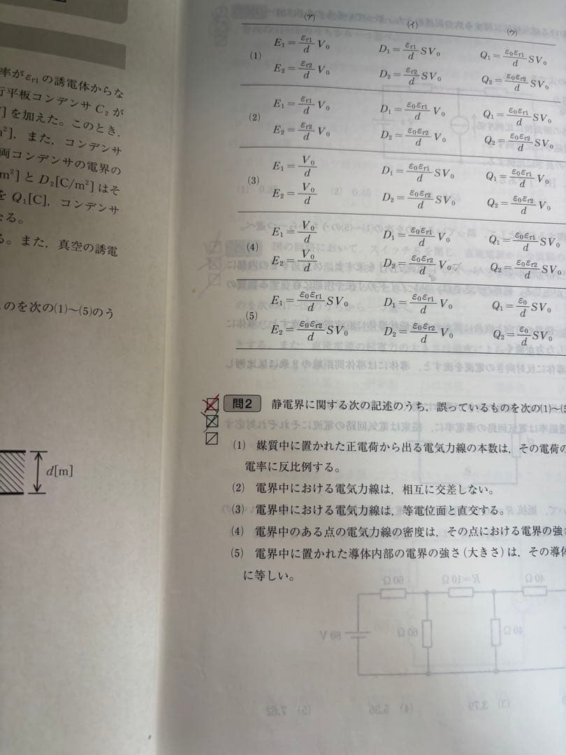 電験三種 2024年版 全10冊セット