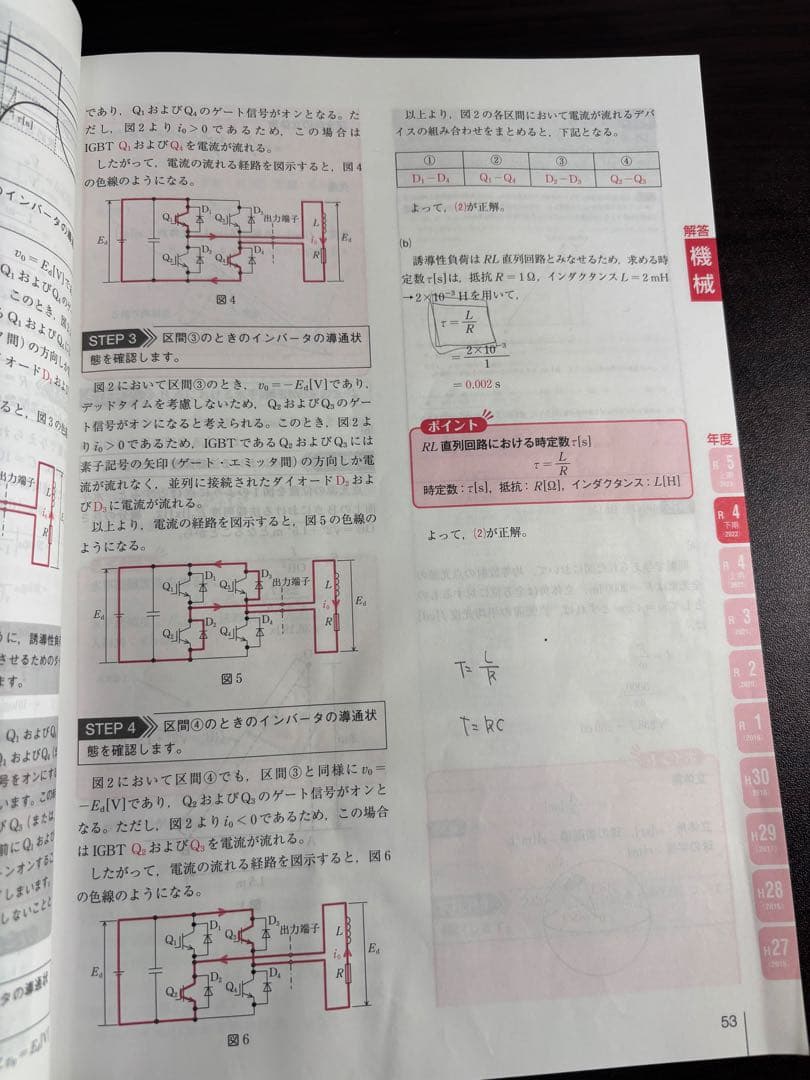 電験三種 2024年版 全10冊セット