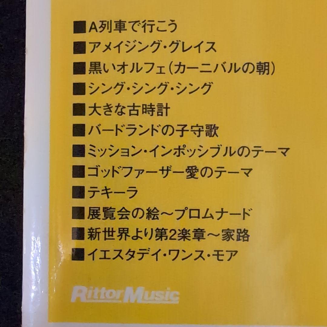 WE LOVE HORNS SAX&BRASS 4管　フレックス楽譜お探しの方に