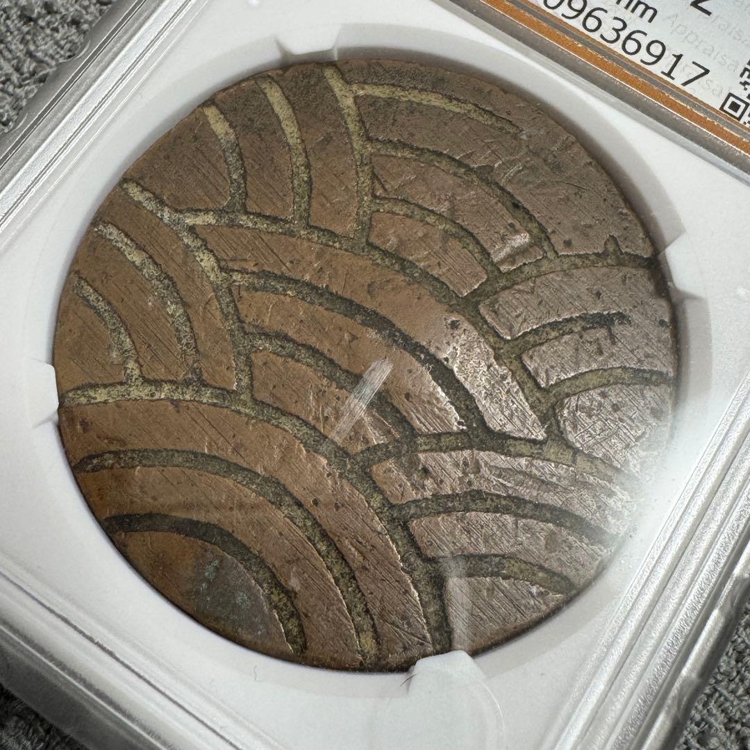 秋田波銭　CAG 美品82