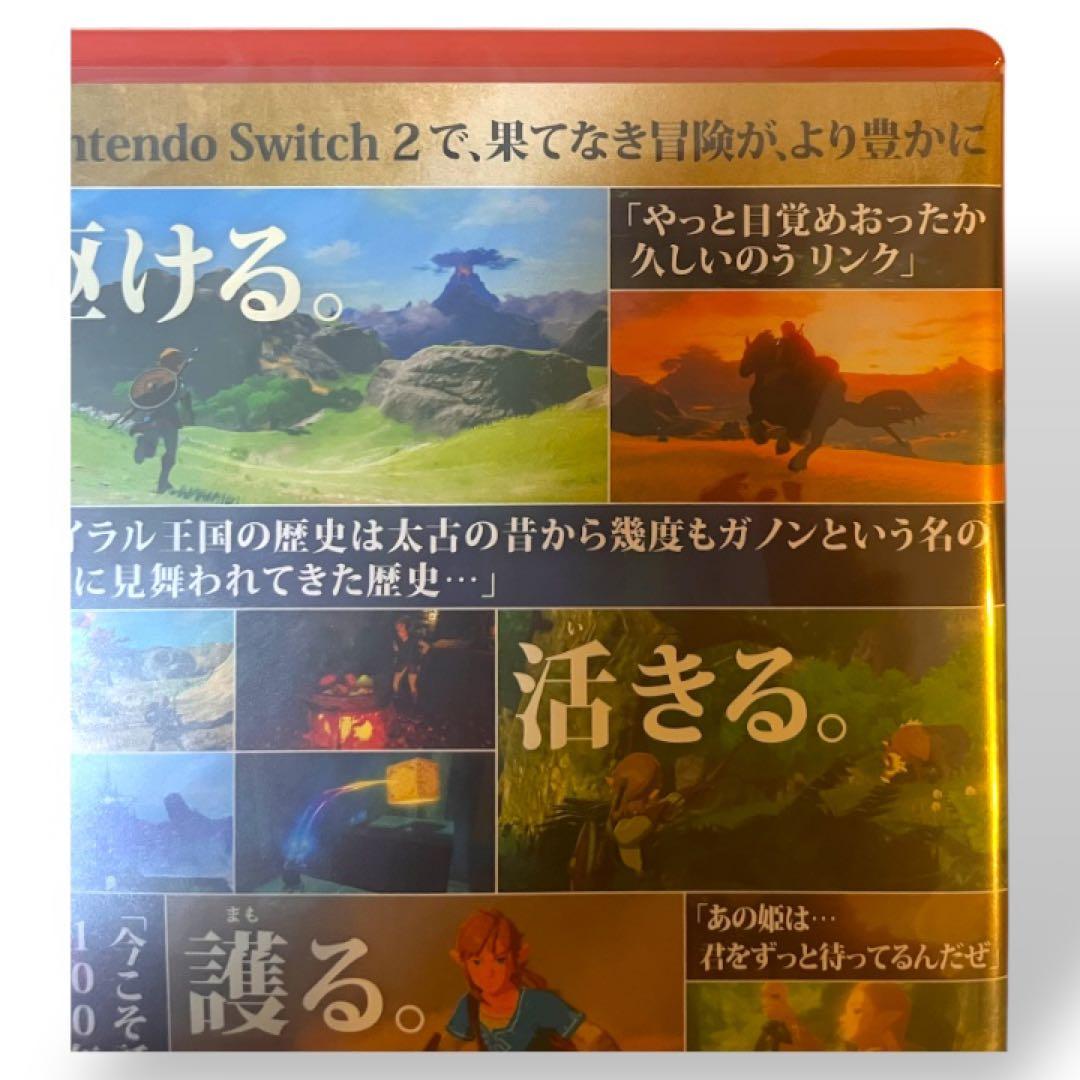 即購入可 新品未開封 ゼルダの伝説 ブレスオブザワイルド Switch2