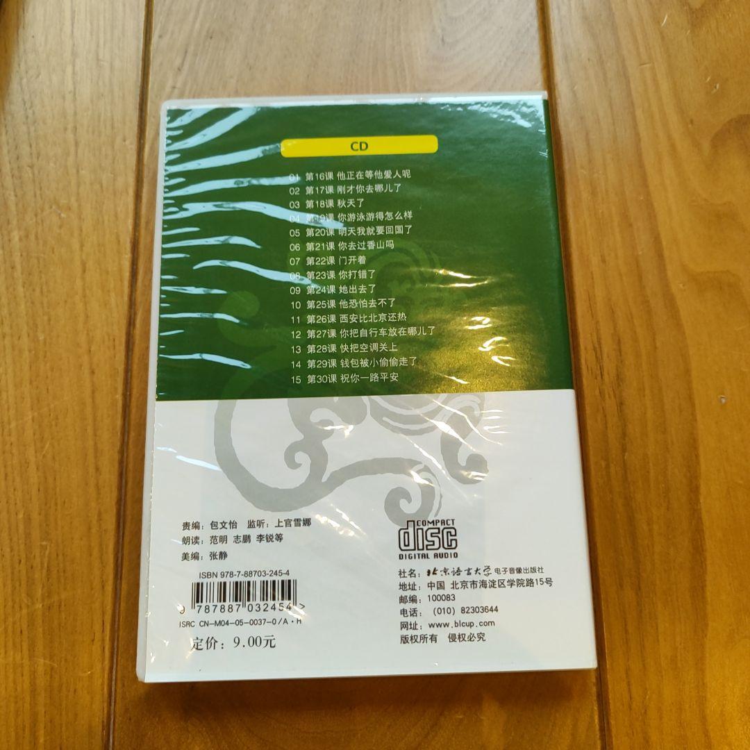 中国語テキストCD付き　英語