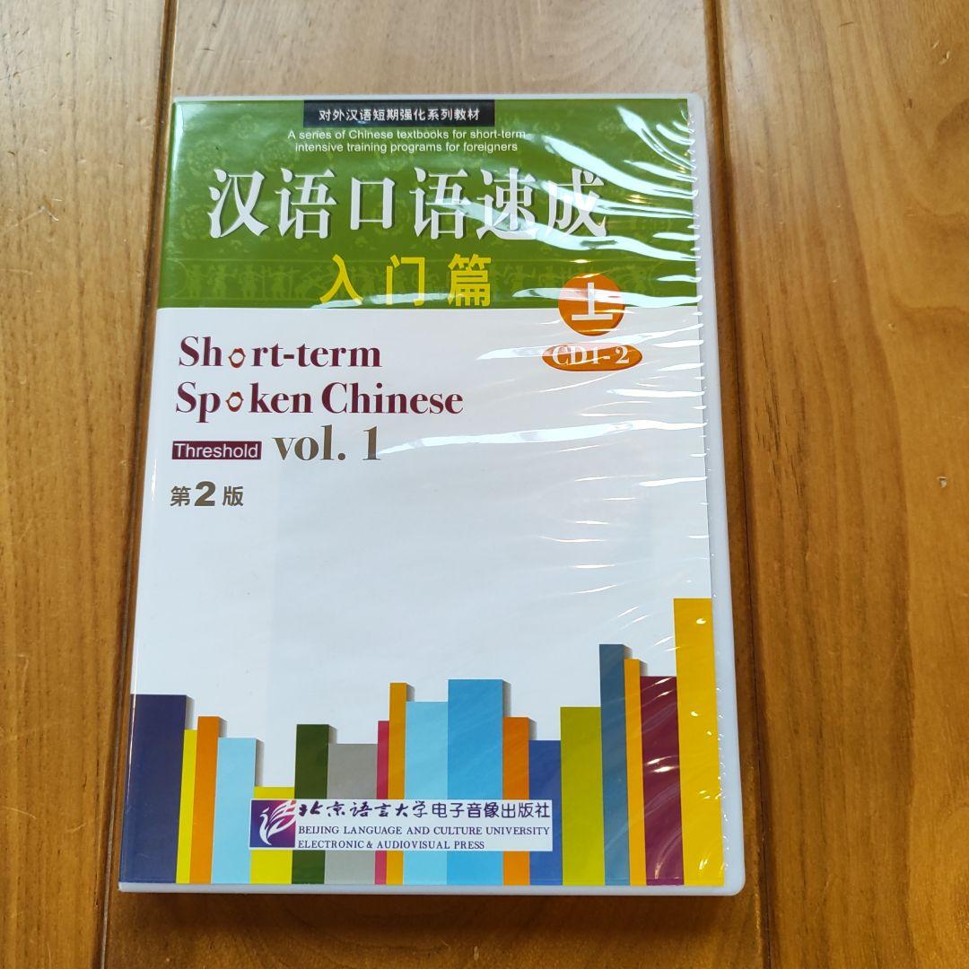 中国語テキストCD付き　英語
