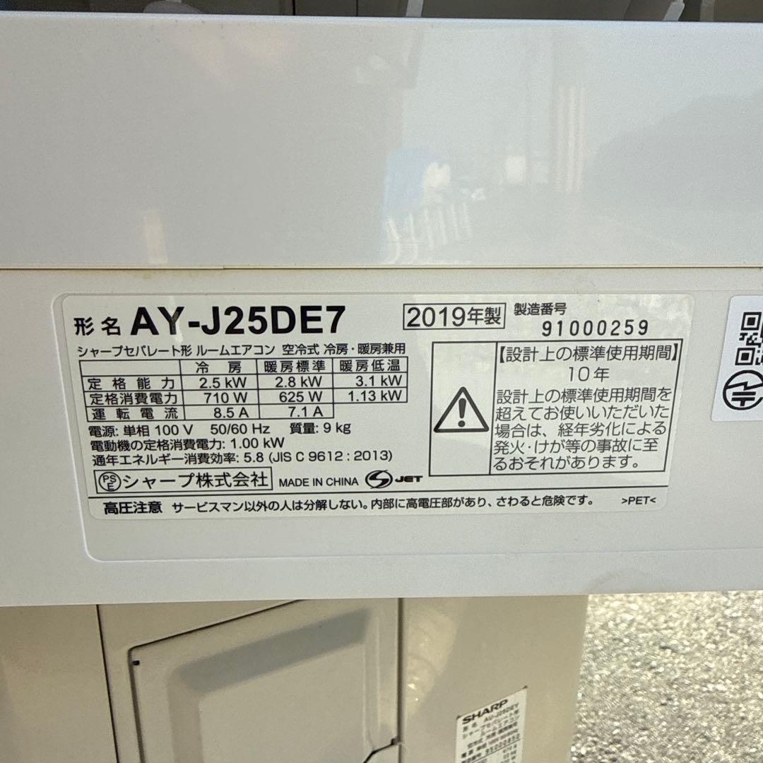 SHARP ルームエアコン AY-J25DE7 主に８畳用