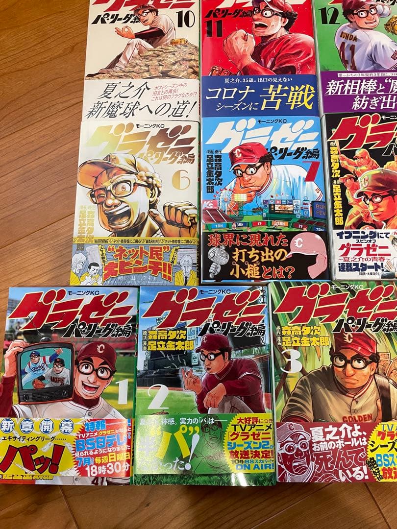 グラゼニ　パリーグ　【全13巻セット】帯付、初版