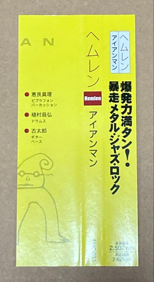 HEMLEN 『IRON MAN』　廃盤CD 帯付き