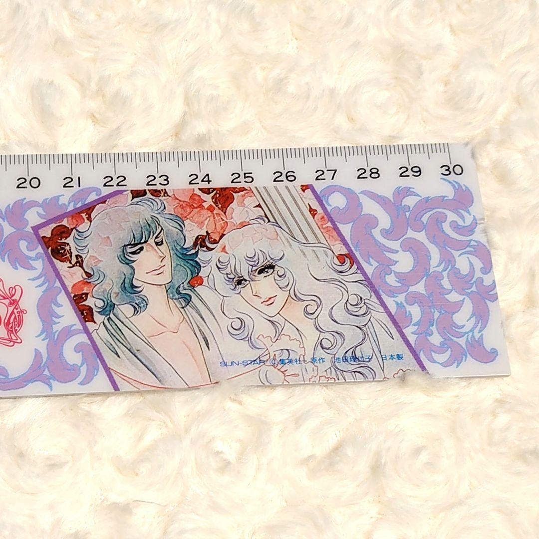 超レア 美品 ベルサイユのばら ケース付き 30cm定規
