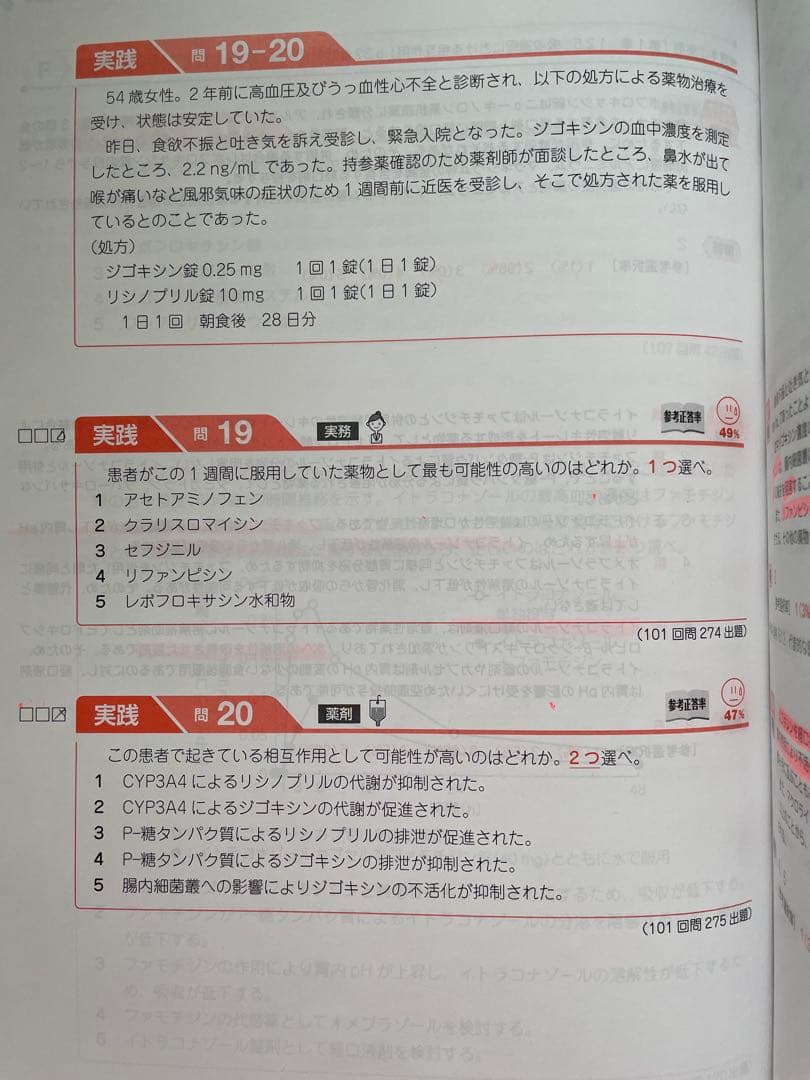 第111回薬剤師国家試験 青本、青問全9巻セット