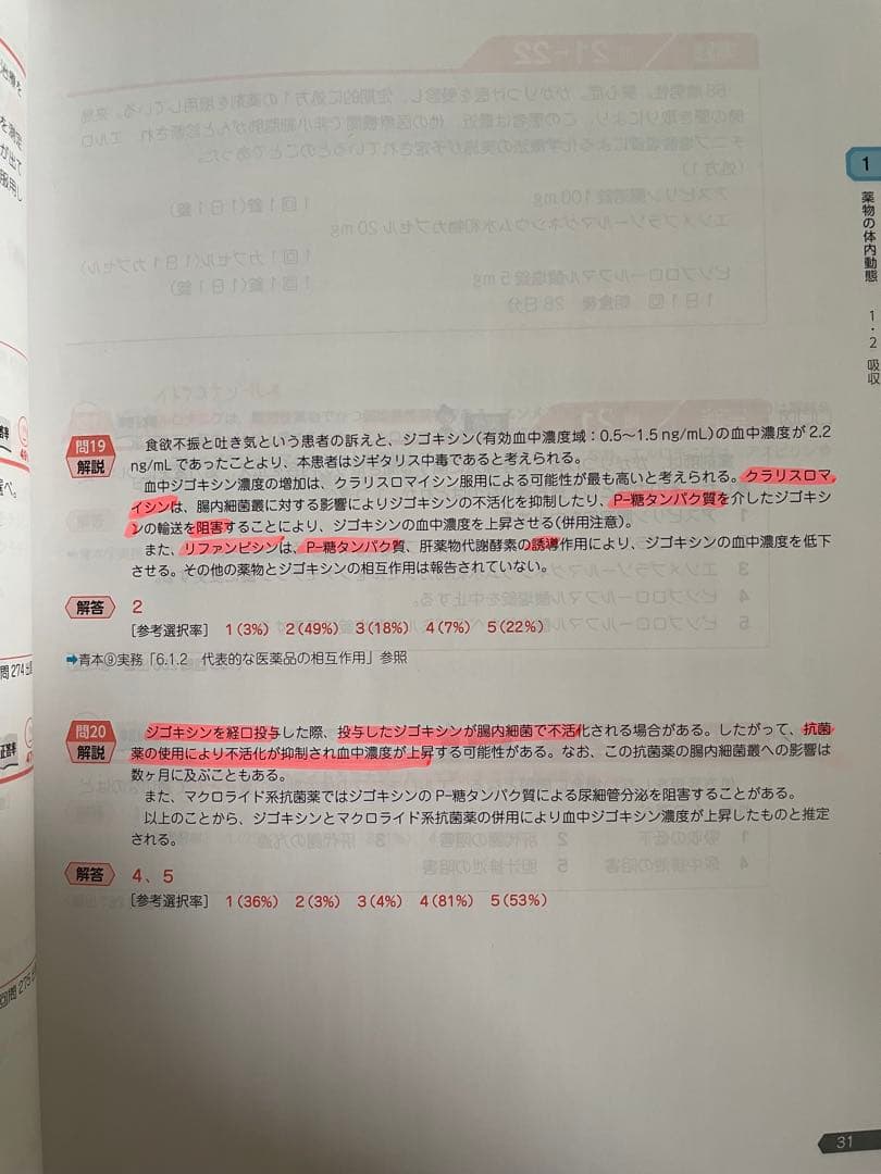 第111回薬剤師国家試験 青本、青問全9巻セット