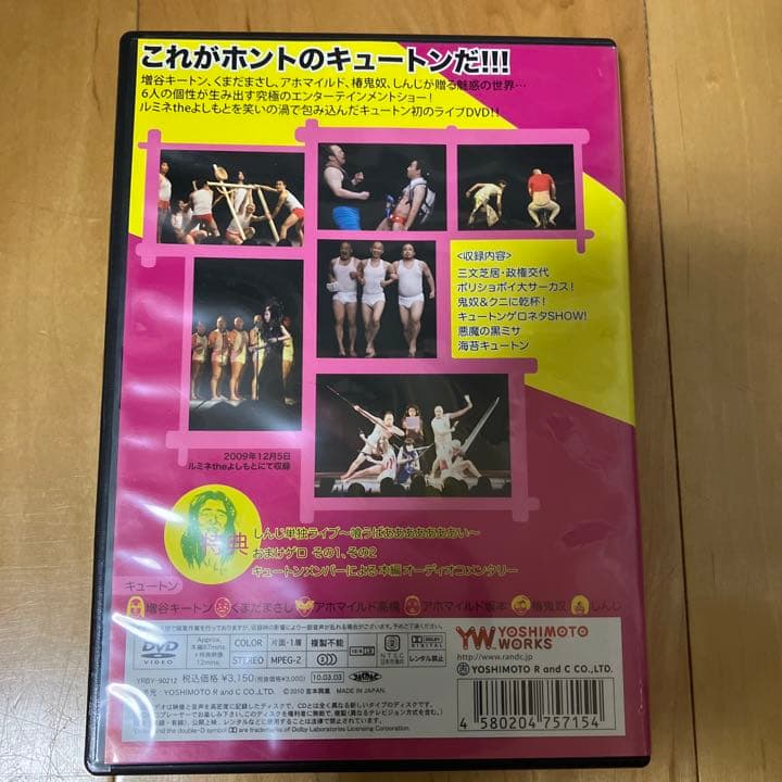 キュートン/キュートンDVD