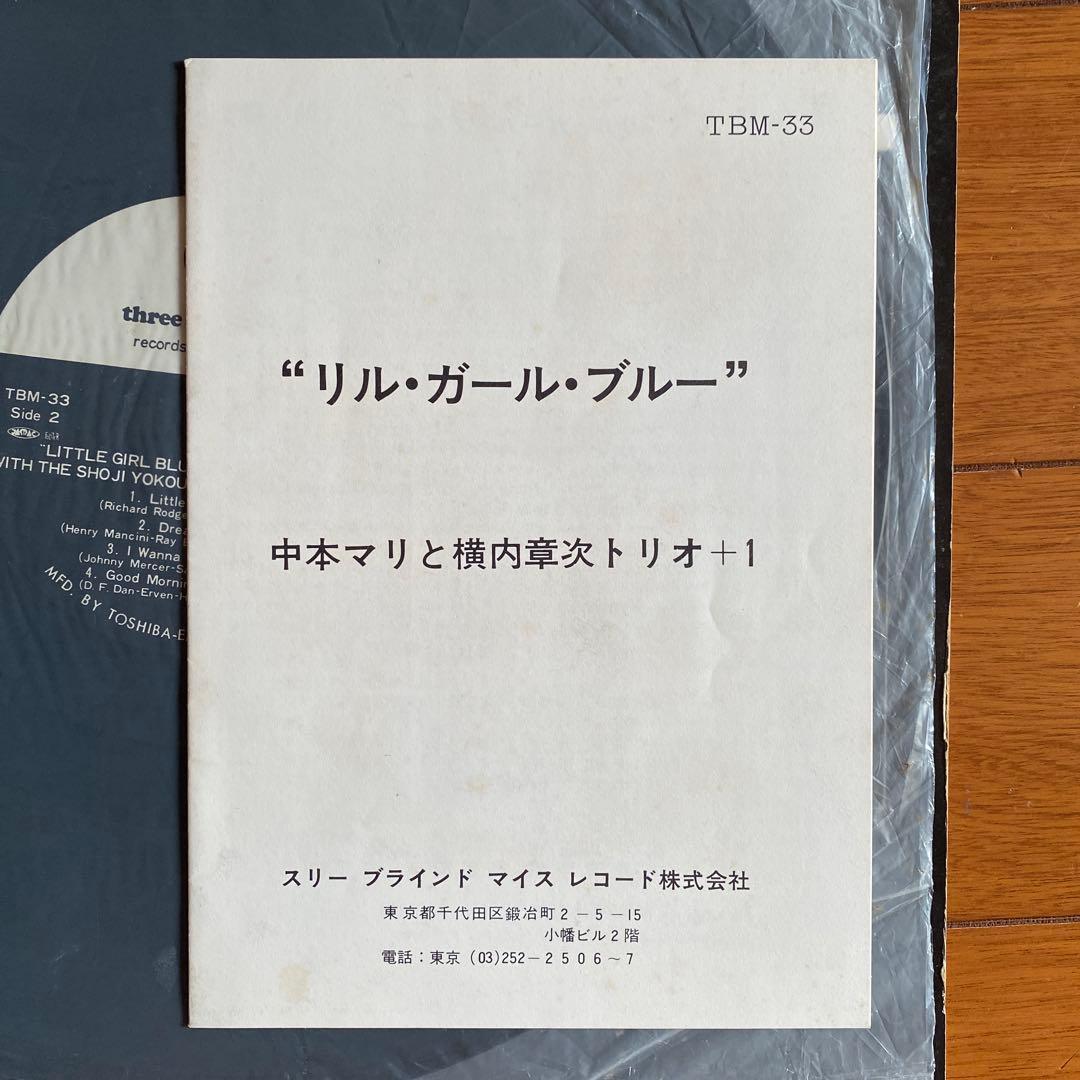 中本マリ 横内章次 Little Girl Blue LP 希少サイン入TBM