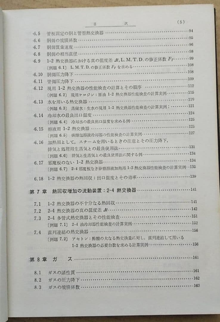 熱交換器の計算と設計