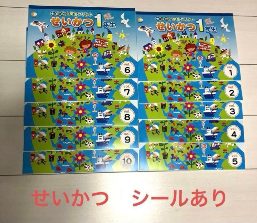 未使用　七田式小学生プリント　一年生4教科セット