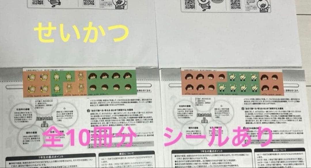 未使用　七田式小学生プリント　一年生4教科セット