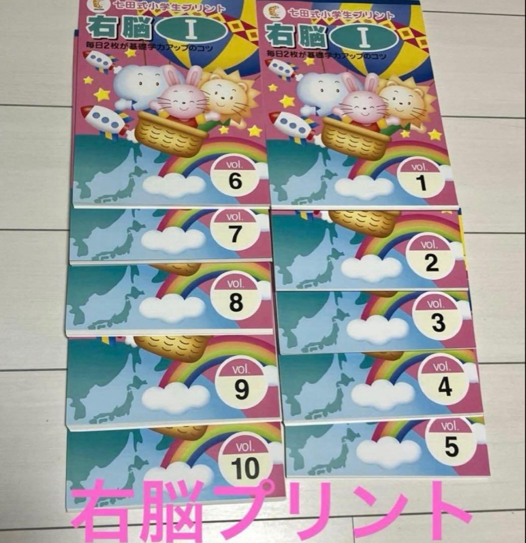 未使用　七田式小学生プリント　一年生4教科セット
