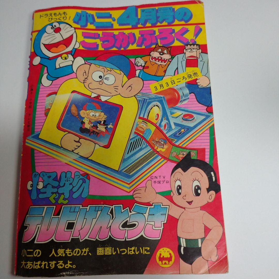 小一コミック 昭和56年