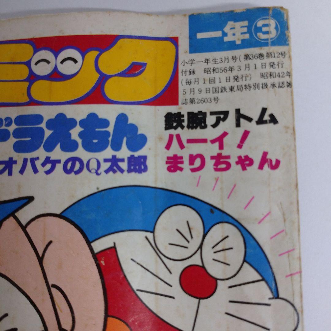 小一コミック 昭和56年
