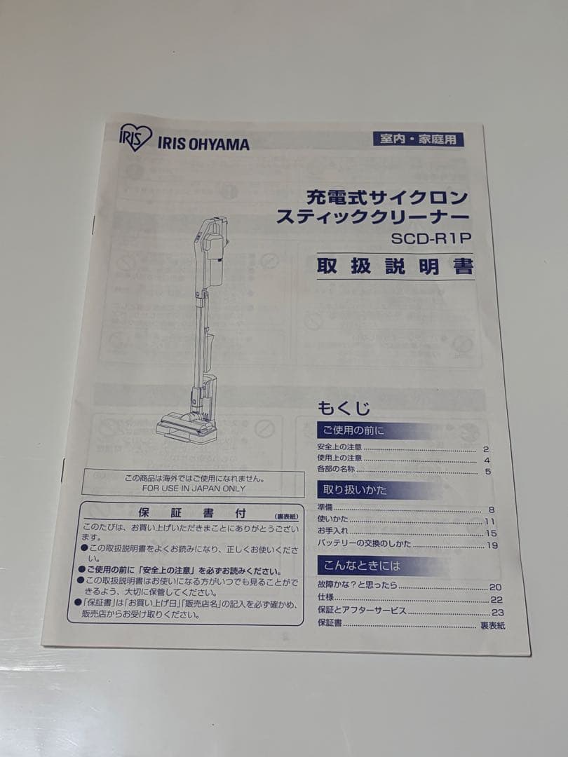 【未使用】充電式サイクロンスティッククリーナー SCD-R1P-B
