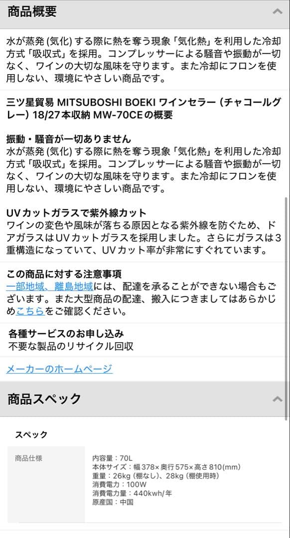 三ツ星貿易 エクセレンス ワインセラー 18本