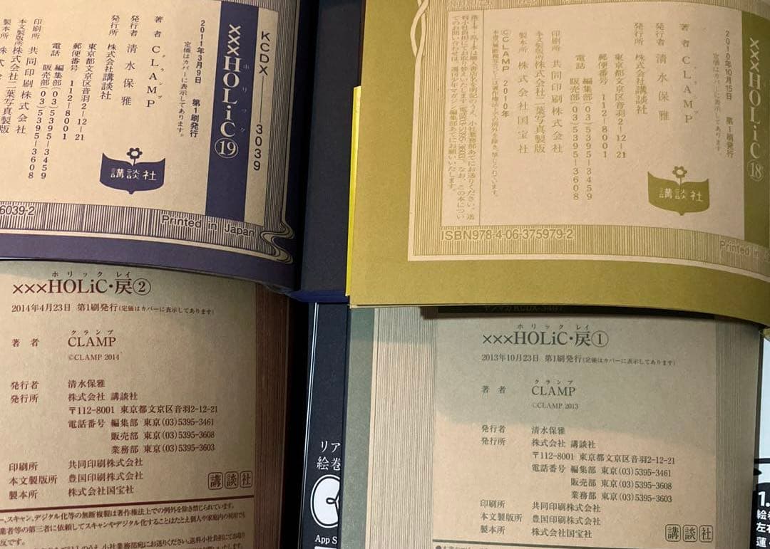 【23冊まとめ売】HOLiC全19巻帯有＋戻1-4巻 初版22冊 CLAMP漫画