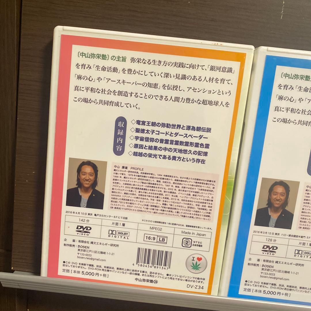 中山弥栄塾　MANAKAリアリティー