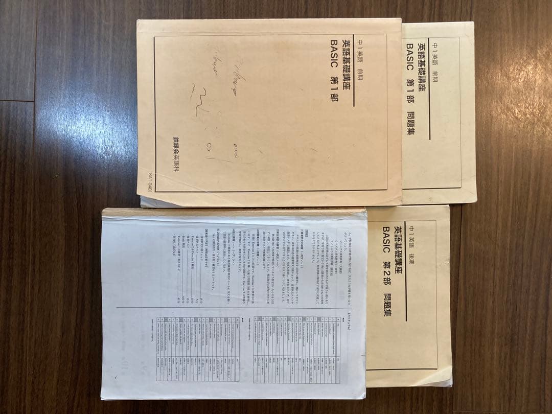 鉄緑会　中1英語基礎講座　前期・後期　テキスト、問題集、CD完全セット
