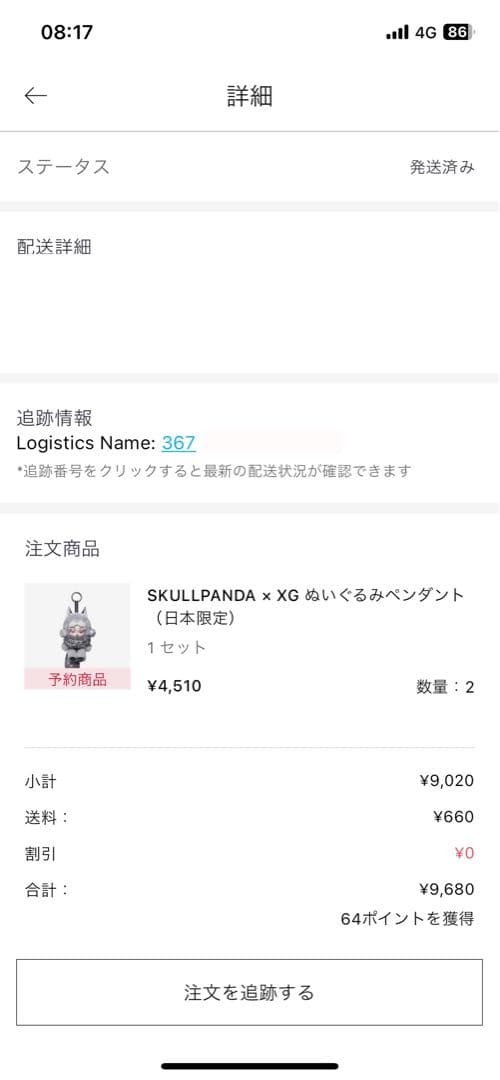 新品未開封 SKULLPANDA x XG ぬいぐるみペンダント日本限定