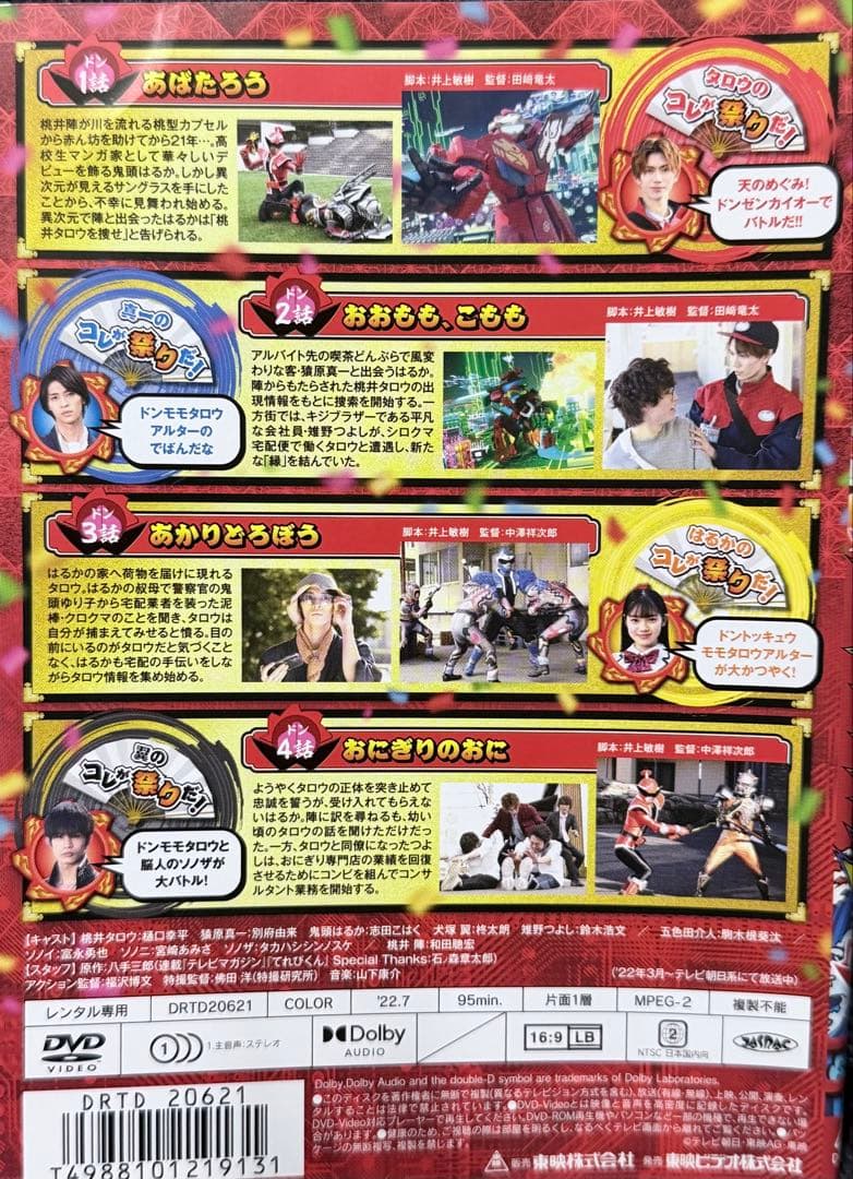 DVD 暴太郎戦隊ドンブラザーズ vol.1～12 全12巻セット