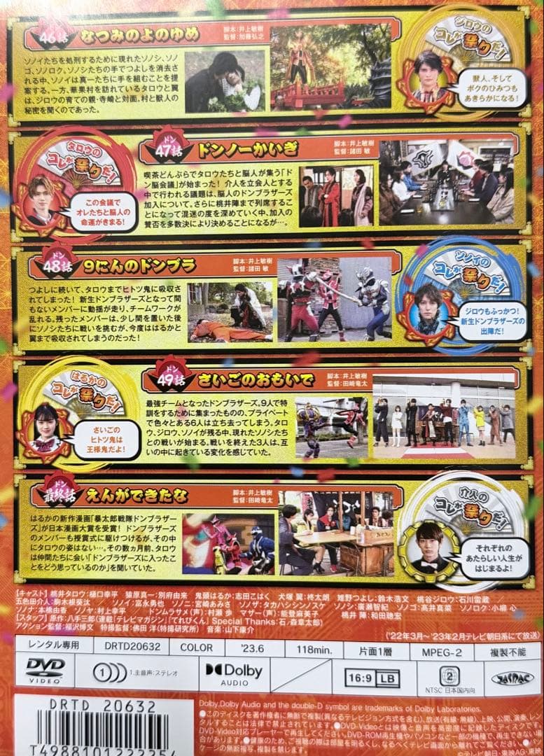 DVD 暴太郎戦隊ドンブラザーズ vol.1～12 全12巻セット