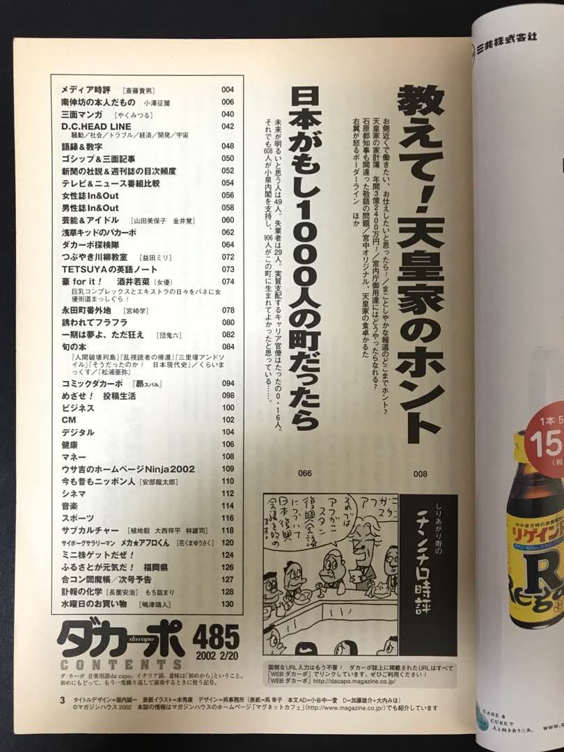 マガジンハウス発行 ダカーポ  3冊（2002年〜2006年）