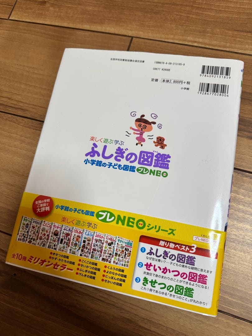 ふしぎの図鑑 プレNEOシリーズ　科学の不思義　ことわざ四字熟語辞典 6冊セット