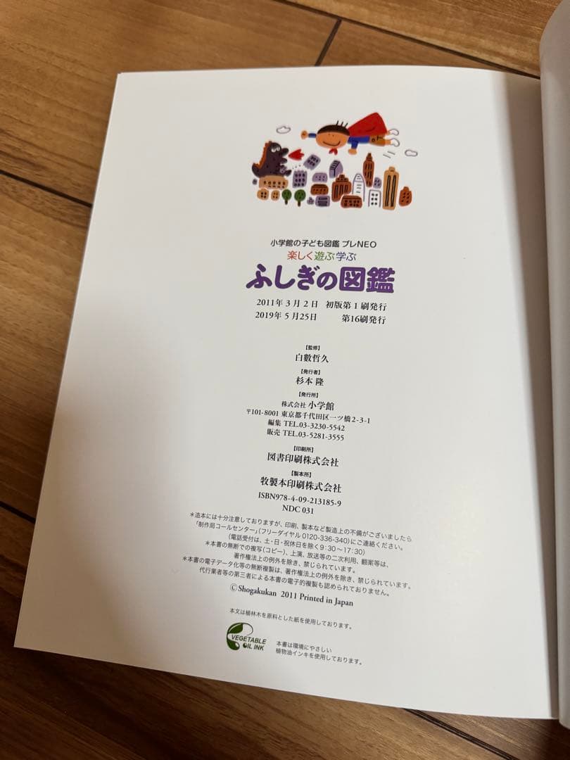 ふしぎの図鑑 プレNEOシリーズ　科学の不思義　ことわざ四字熟語辞典 6冊セット