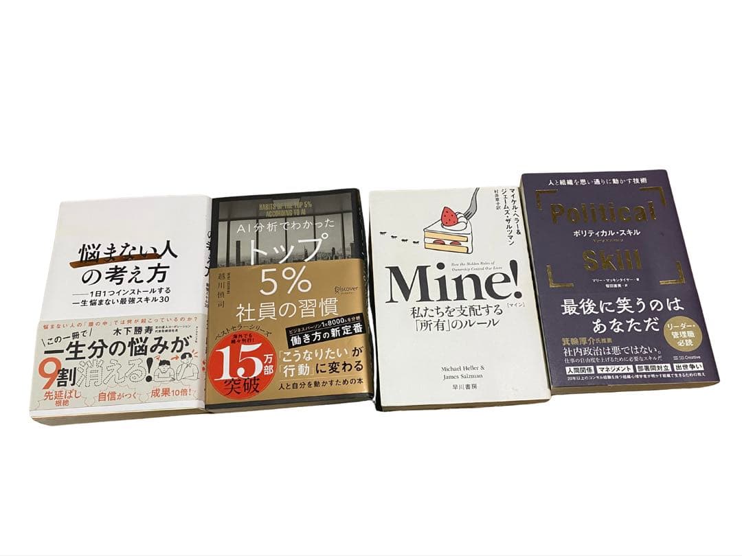 総額2.8万円相当、17冊まとめ売り！ 格安　本　まとめ売り　自己啓発　小説