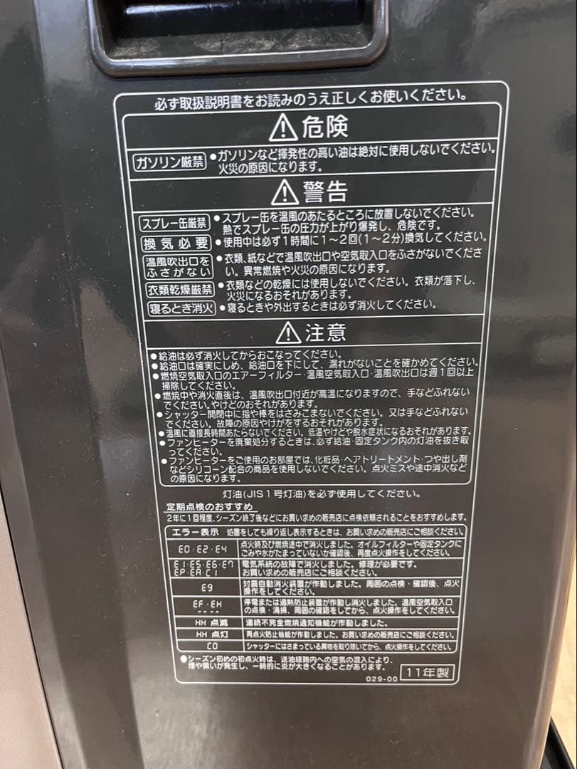 コロナ　石油ファンヒーター