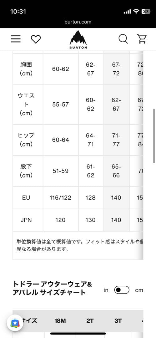 BURTON バートン キッズ　130 S