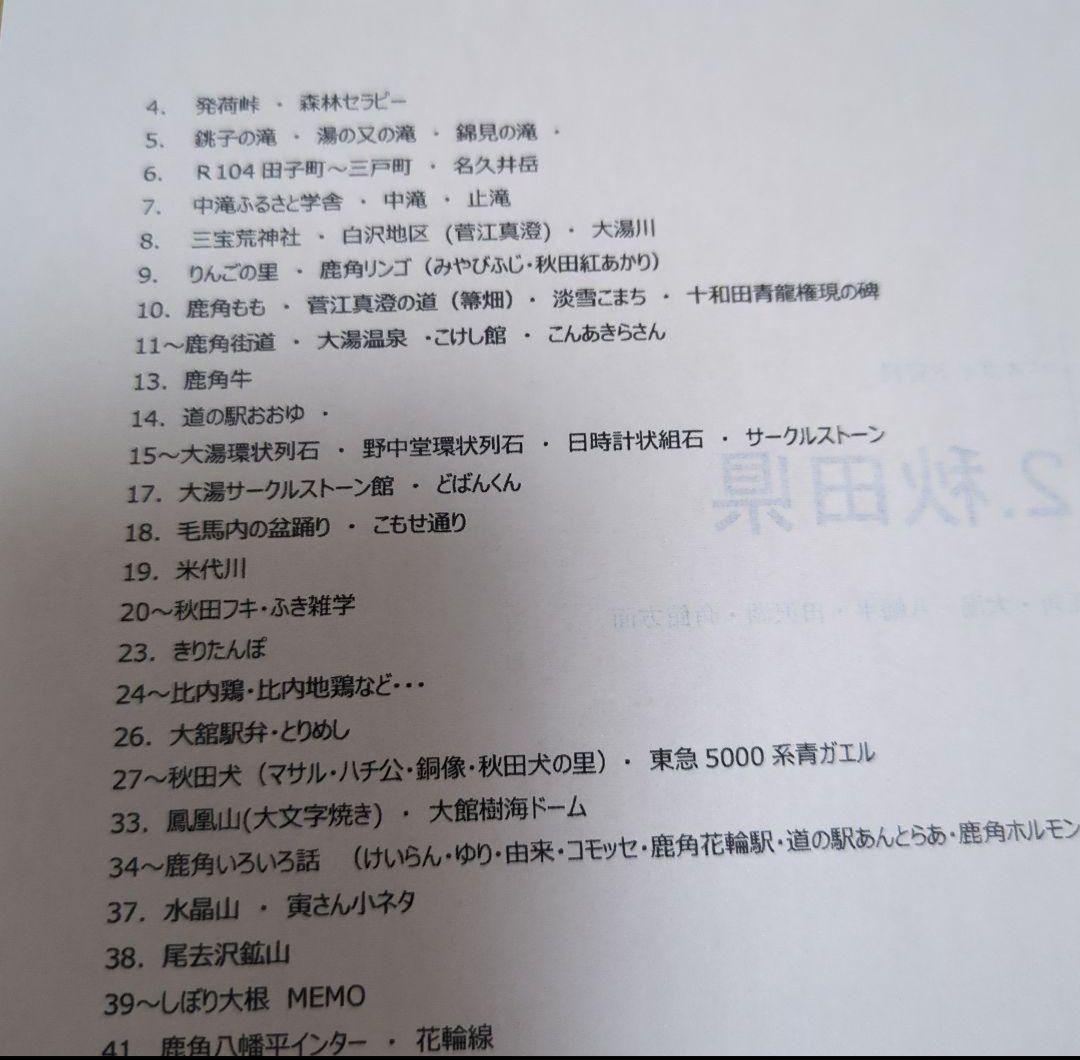 秋田県　バスガイド　教本　資料