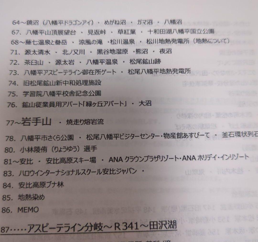 秋田県　バスガイド　教本　資料