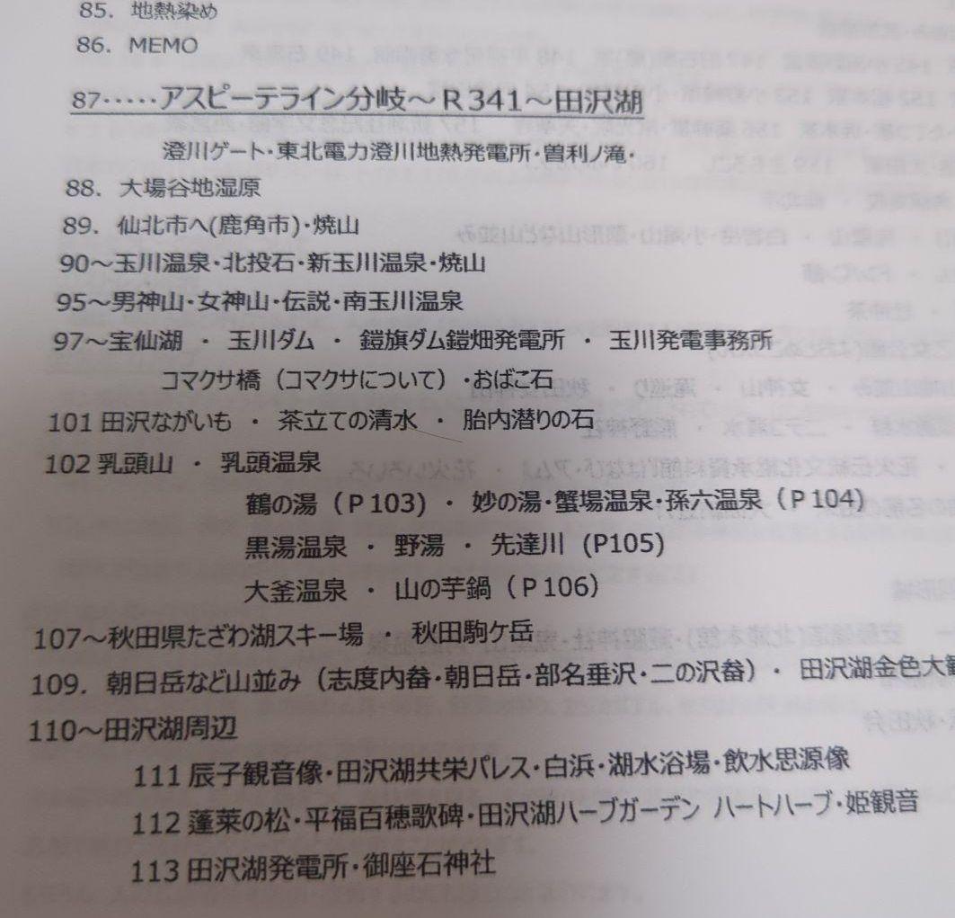 秋田県　バスガイド　教本　資料