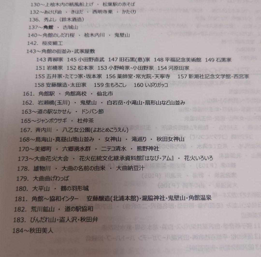 秋田県　バスガイド　教本　資料