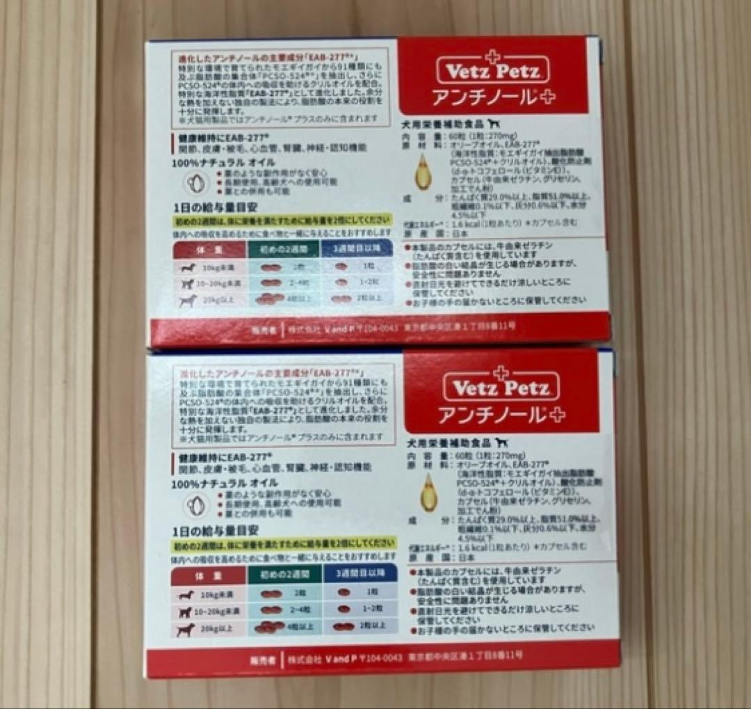 お値下げ【新品未開封】犬用 アンチノール 60個入り×2箱