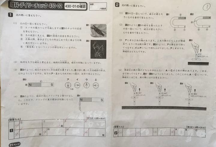 2019年度　　サピックス　小学4年　理科