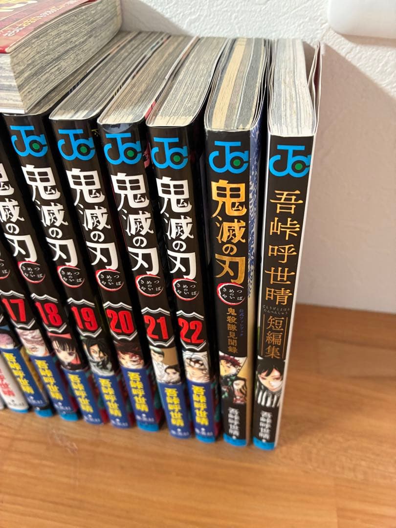 鬼滅の刃 全23巻セット + 短編集2冊
