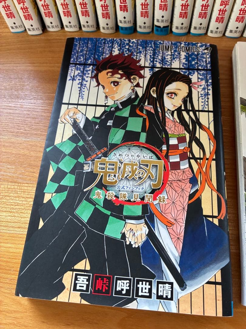 鬼滅の刃 全23巻セット + 短編集2冊
