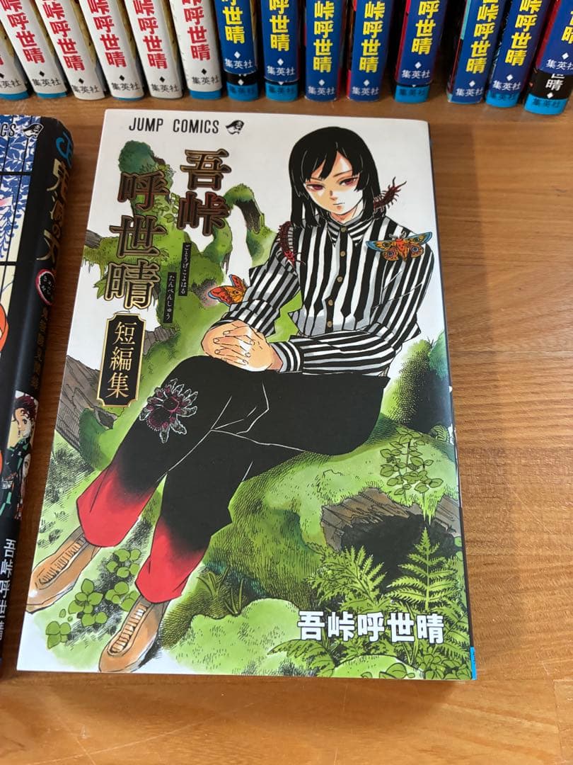 鬼滅の刃 全23巻セット + 短編集2冊