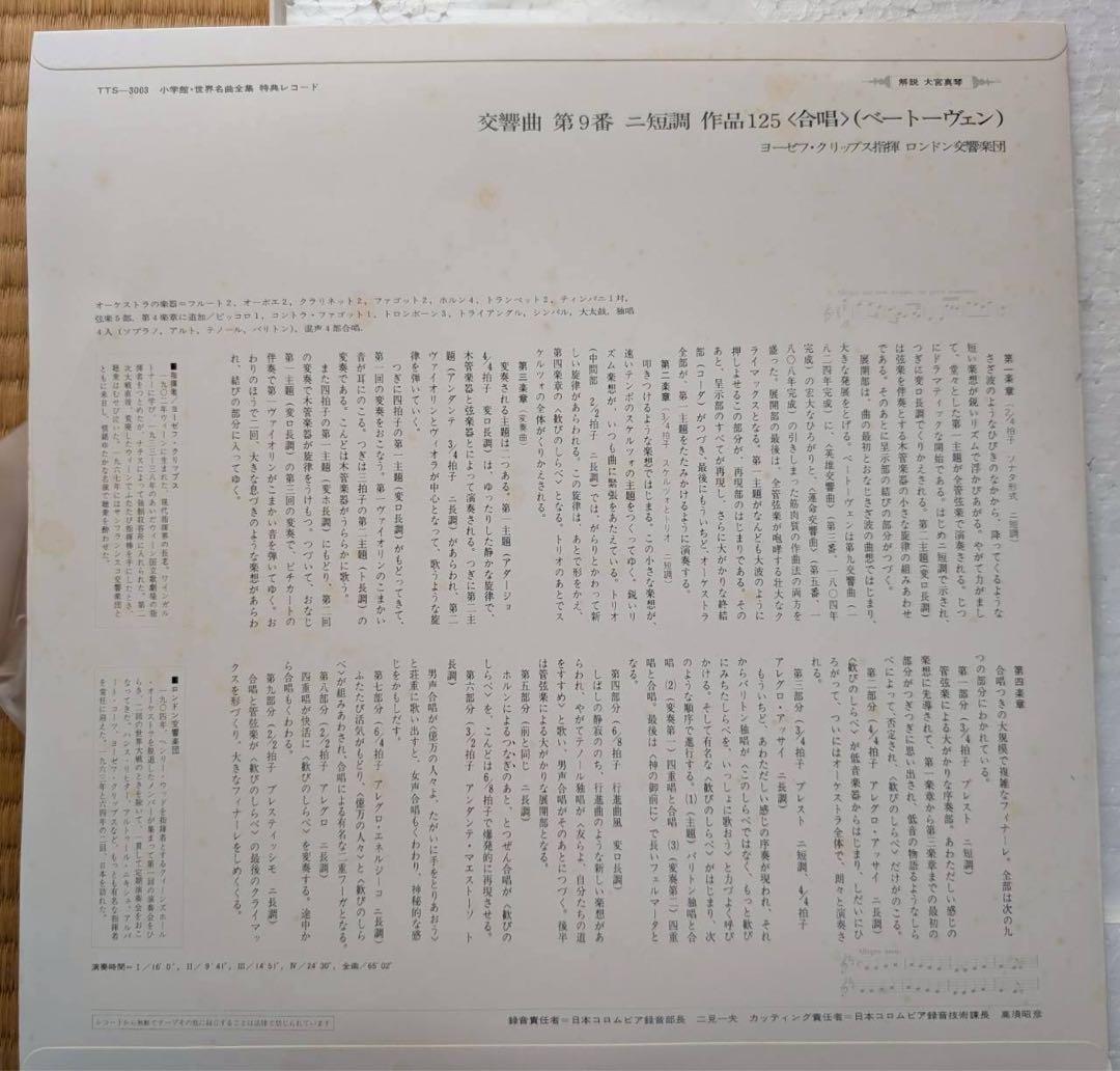 クラシックLPレコード　7枚+特典1枚　セット